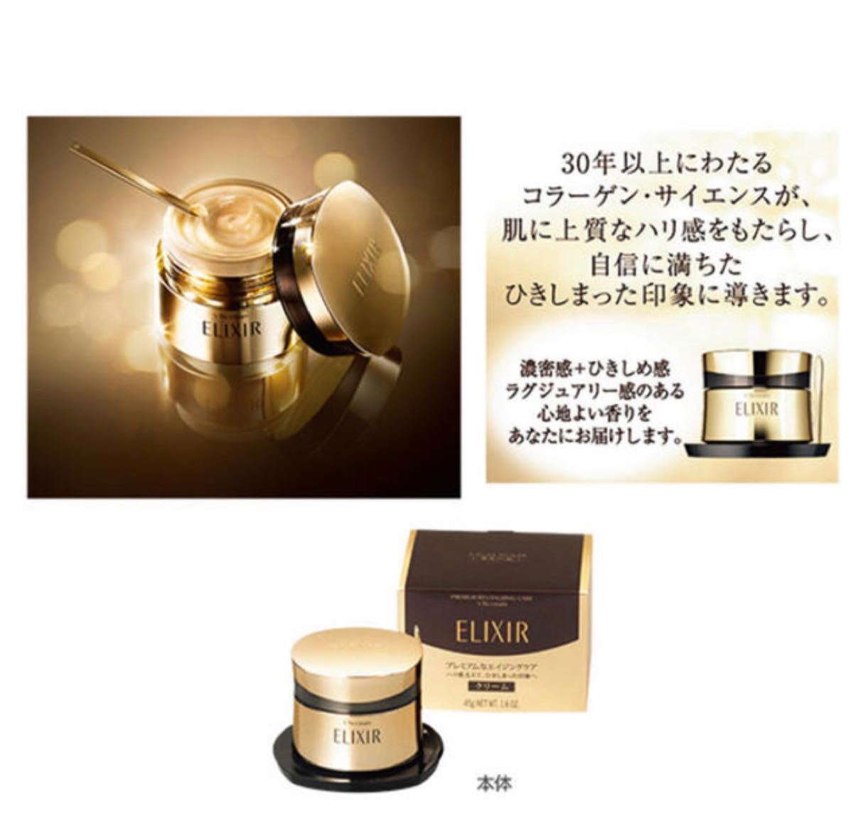 本日の目玉 エリクシール エンリッチド Vフィックス クリーム 45g