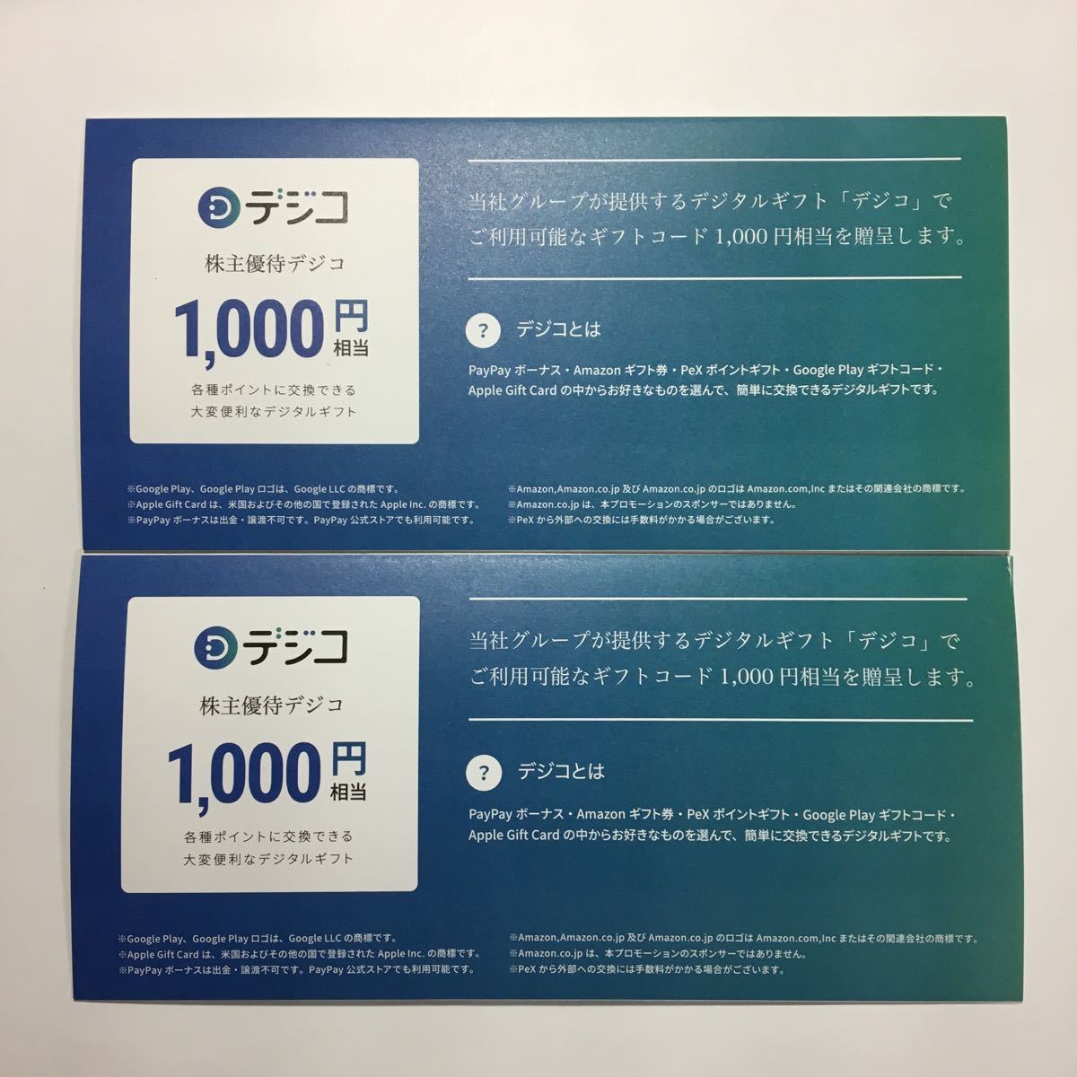 【コード通知のみ】CARTA 株主優待 デジコ 2000円分　最新_画像1