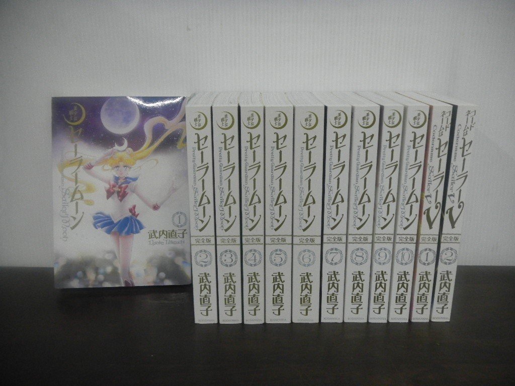  美少女戦士セーラームーン 完全版 セーラーV 全12巻