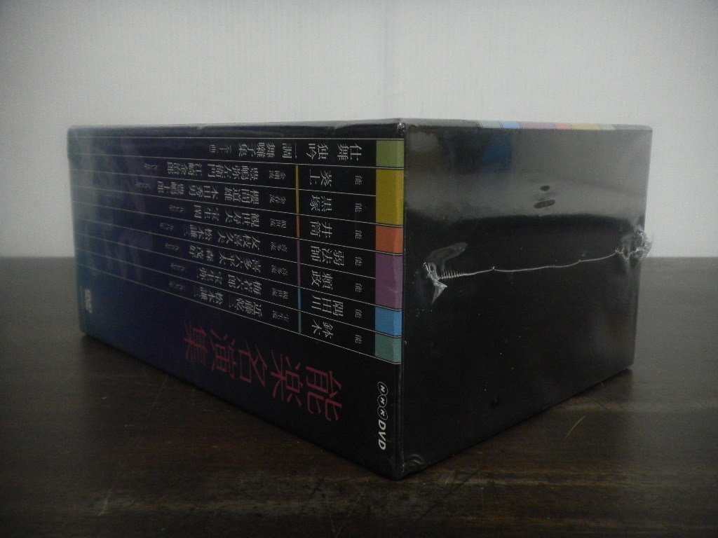 能楽名演集 DVD-BOX DVD6枚組 未開封 近藤乾三 梅若六郎 | www