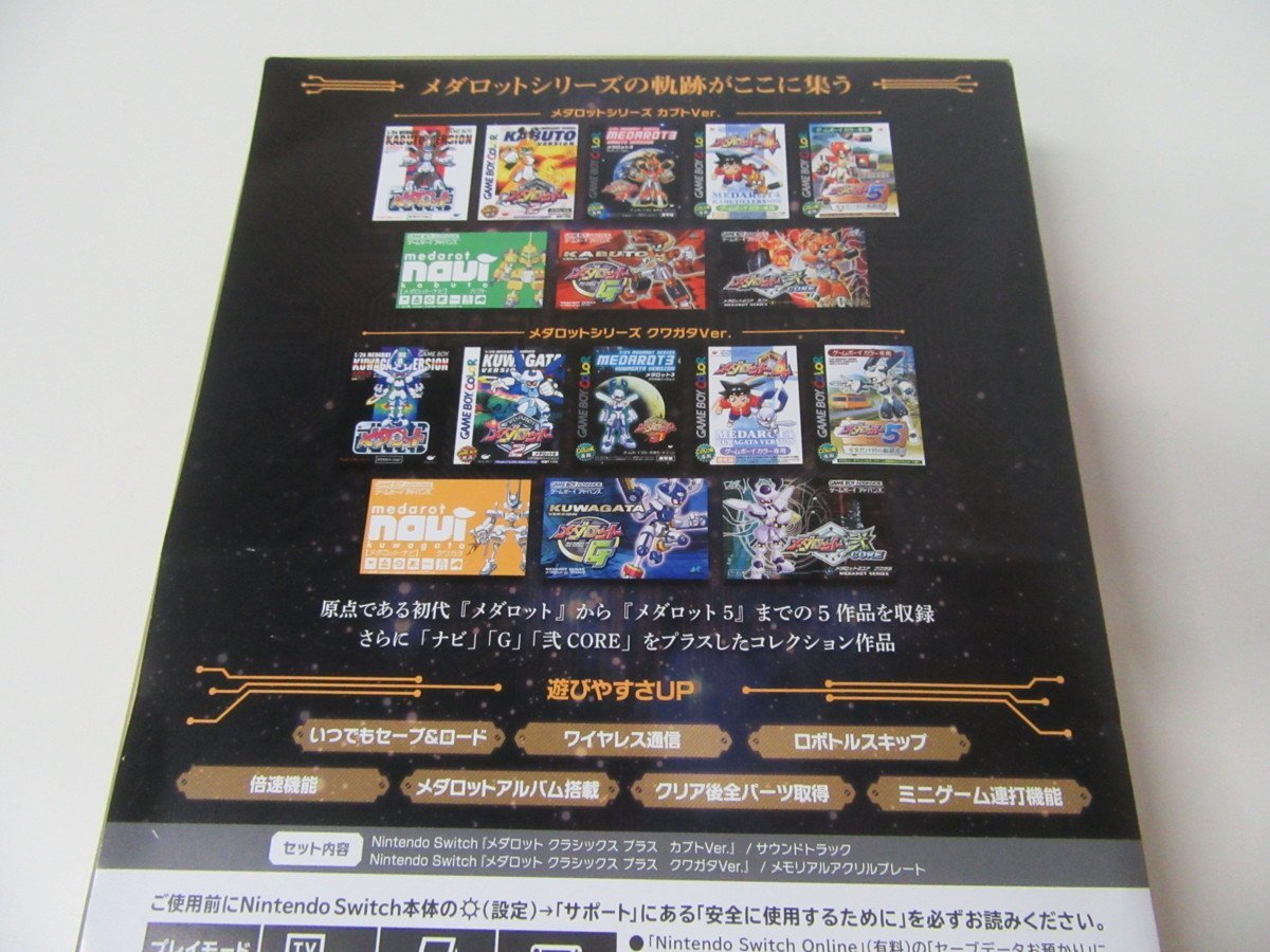 メダロット クラシックス プラス アドバンスエディション Switch_画像2