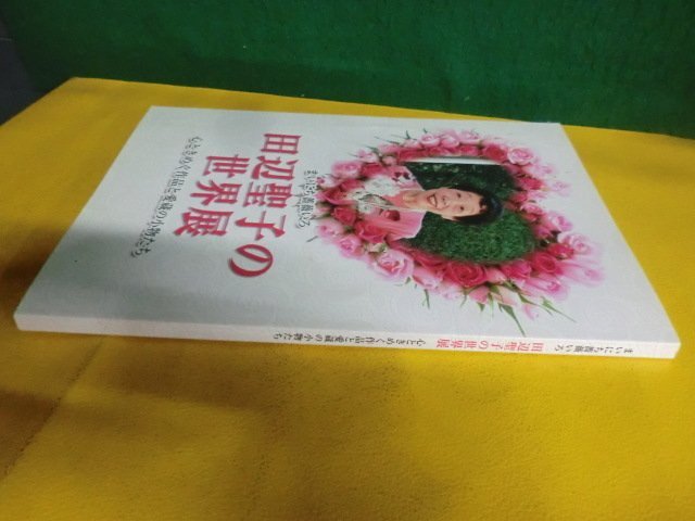 図録 まいにち薔薇いろ 田辺聖子の世界展 心ときめく作品と愛蔵の小物たち 2006年_画像2