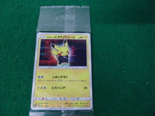 12月スーパーSALE ポケモンカードゲーム PK-SM-P-191 ボスごっこ