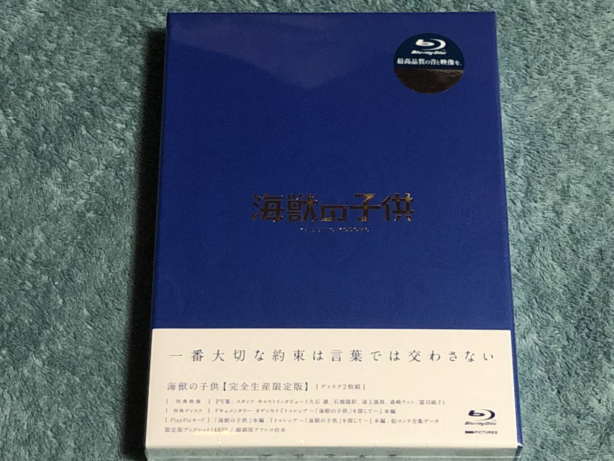 76%OFF!】 海獣の子供 完全生産限定版 2枚組 ブルーレイ blu-ray kead.al