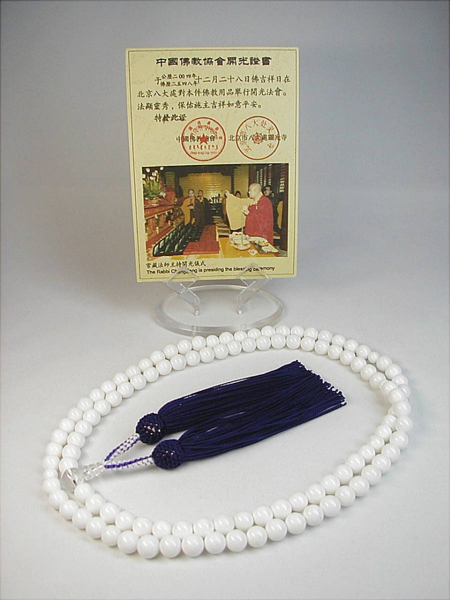 【逸品】 ♪即決【壽】直径8.5mm天然最高AAA級極珍品108粒シャコ貝数珠 新品 数珠
