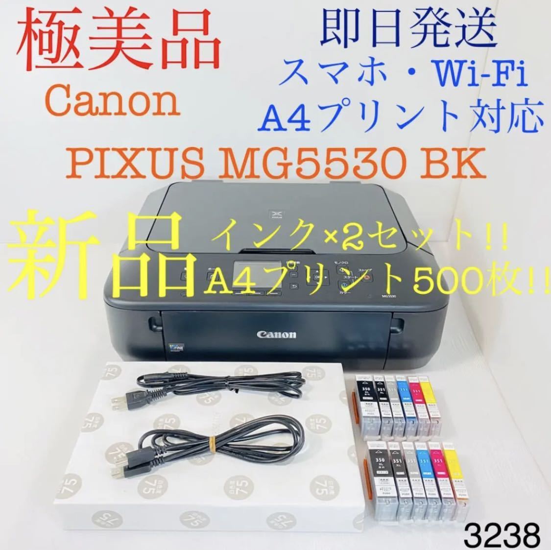 ☆プリンター専門店☆【即日発送】MG5530 ブラック Canon プリンター