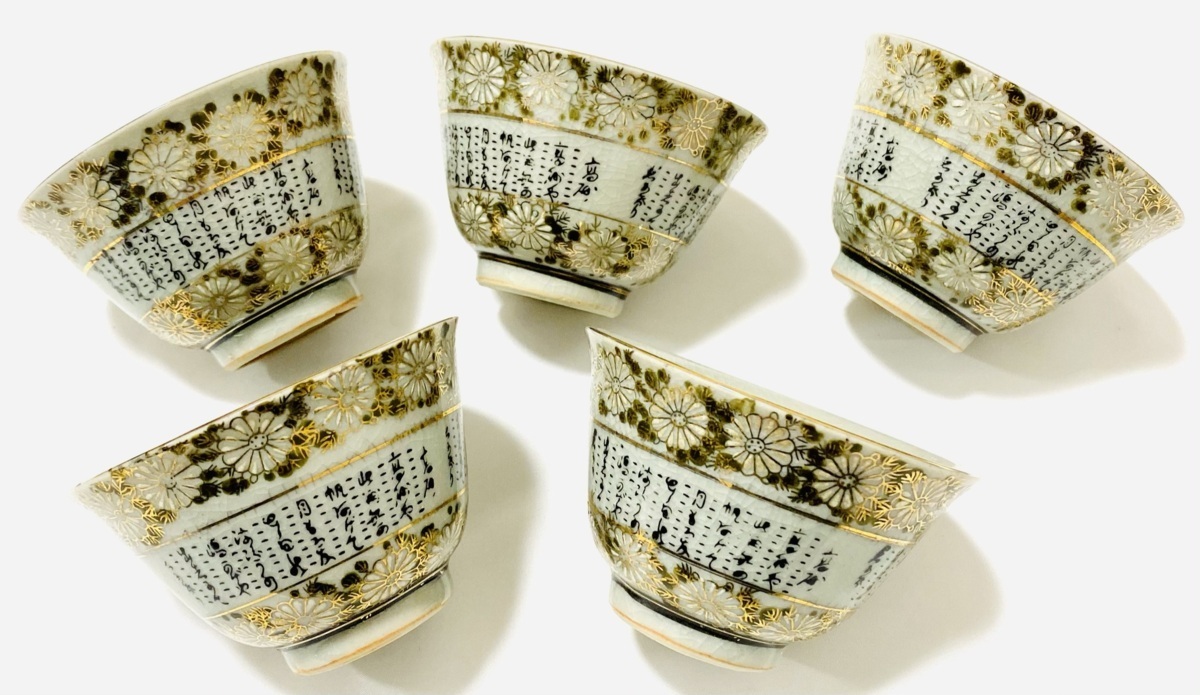 新品 未使用 九谷焼 茶器揃 酒器 急須 徳利 湯さまし 湯呑 盆 金彩