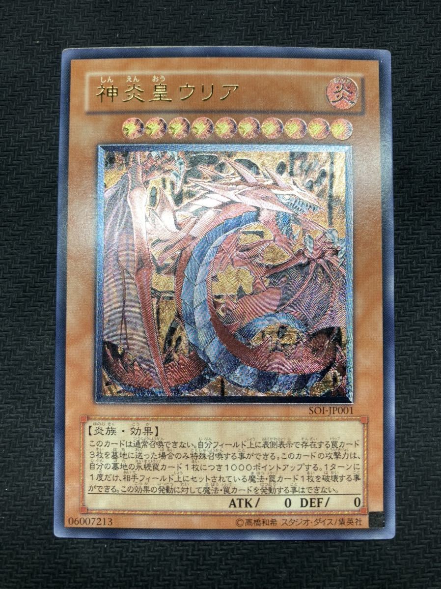 します ヤフオク! 神炎皇ウリア 幻魔皇ラ... - のでご