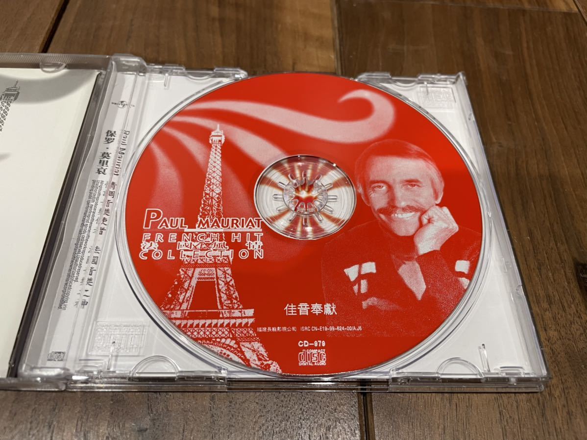 PAUL MAURIAT / FRENCH HIT COLLECTION 中国盤CD ポール・モーリア 保羅 莫里哀 法國風情 イージーリスニング JAZZ オーケストラ CD-979_画像3