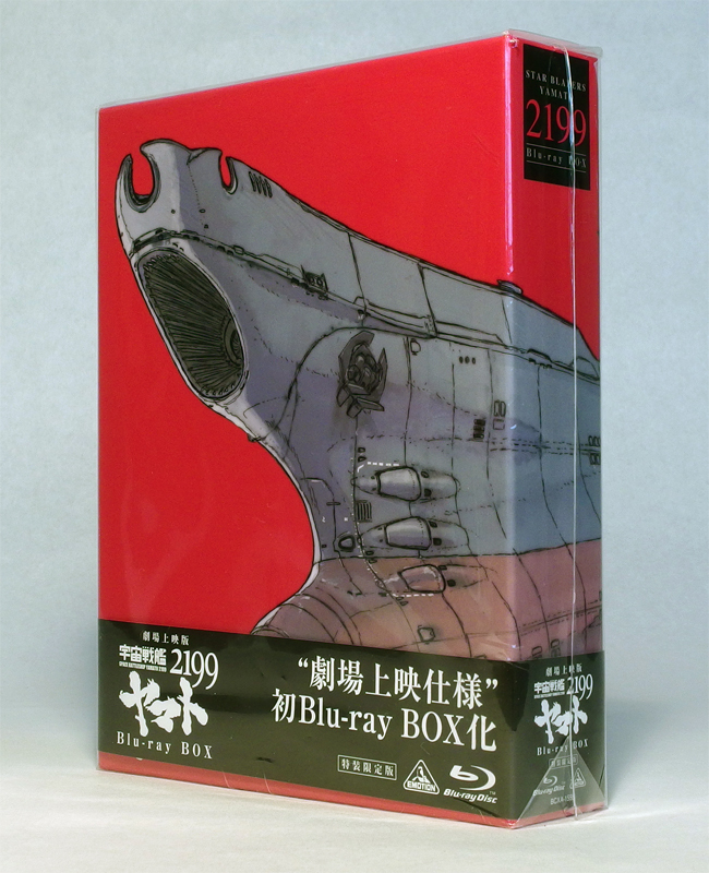 宇宙戦艦ヤマト2199」劇場上映版 Blu-ray BOX(特装限定版)☆美品