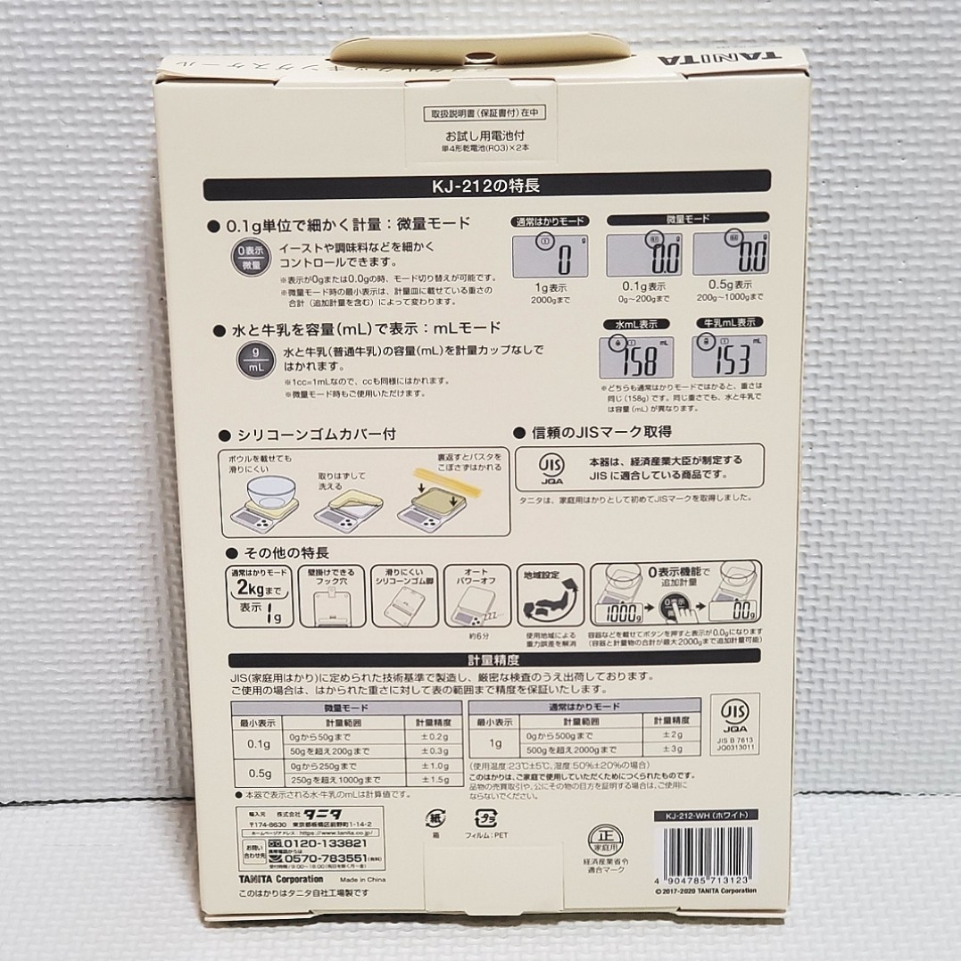 Paypayフリマ 新品 洗える タニタ Tanita デジタルクッキングスケール Kj 212 ホワイト 白 最大2kg 最小0 1g Paypayフリマ 新品 洗える タニタ Tanita デジタルクッキングスケール Kj 212 ホワイト 白 最大2kg 最小0 1g