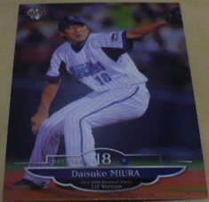 BBM2013ベースボールカード1st Ver140三浦大輔(横浜ベイスターズ)現DeNA監督　プロ野球トレカ_画像1