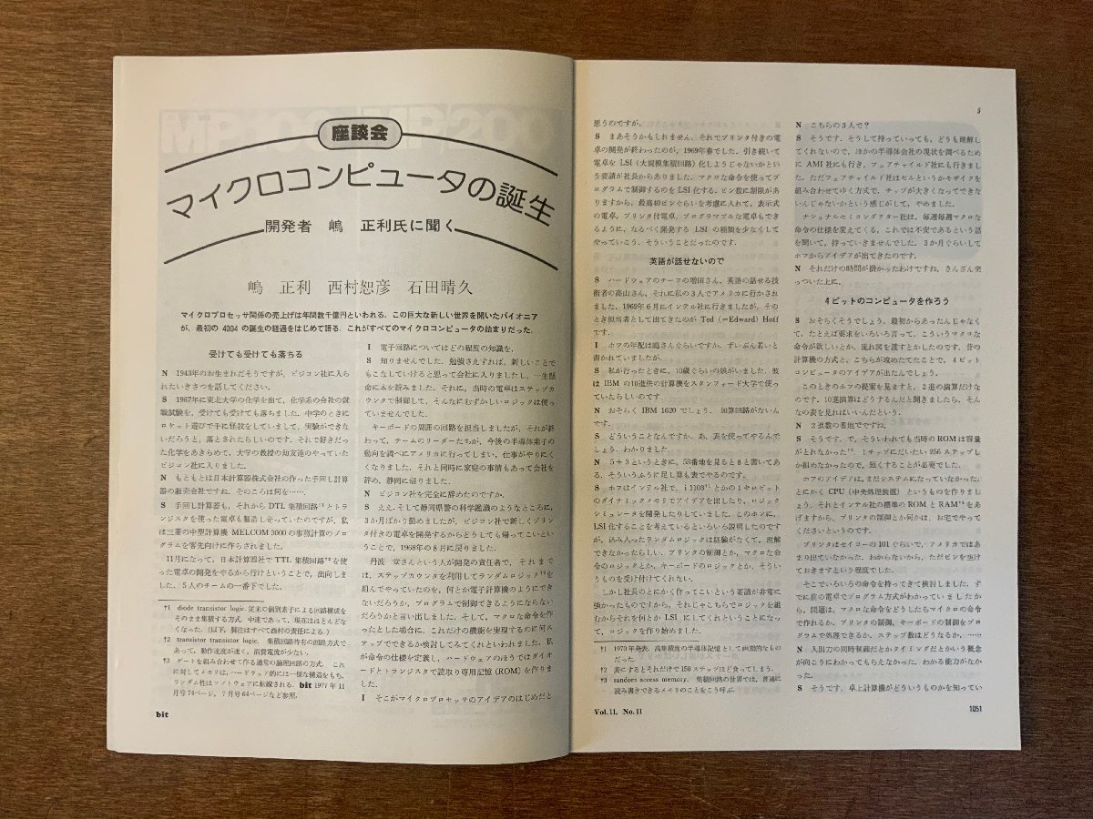 ■送料無料■ bit コンピューターサイエンス マイコン コンピュータ マイコン誕生 本 雑誌 古本 印刷物 昭和54年11月 98P/くKAら/BB-2496_画像4