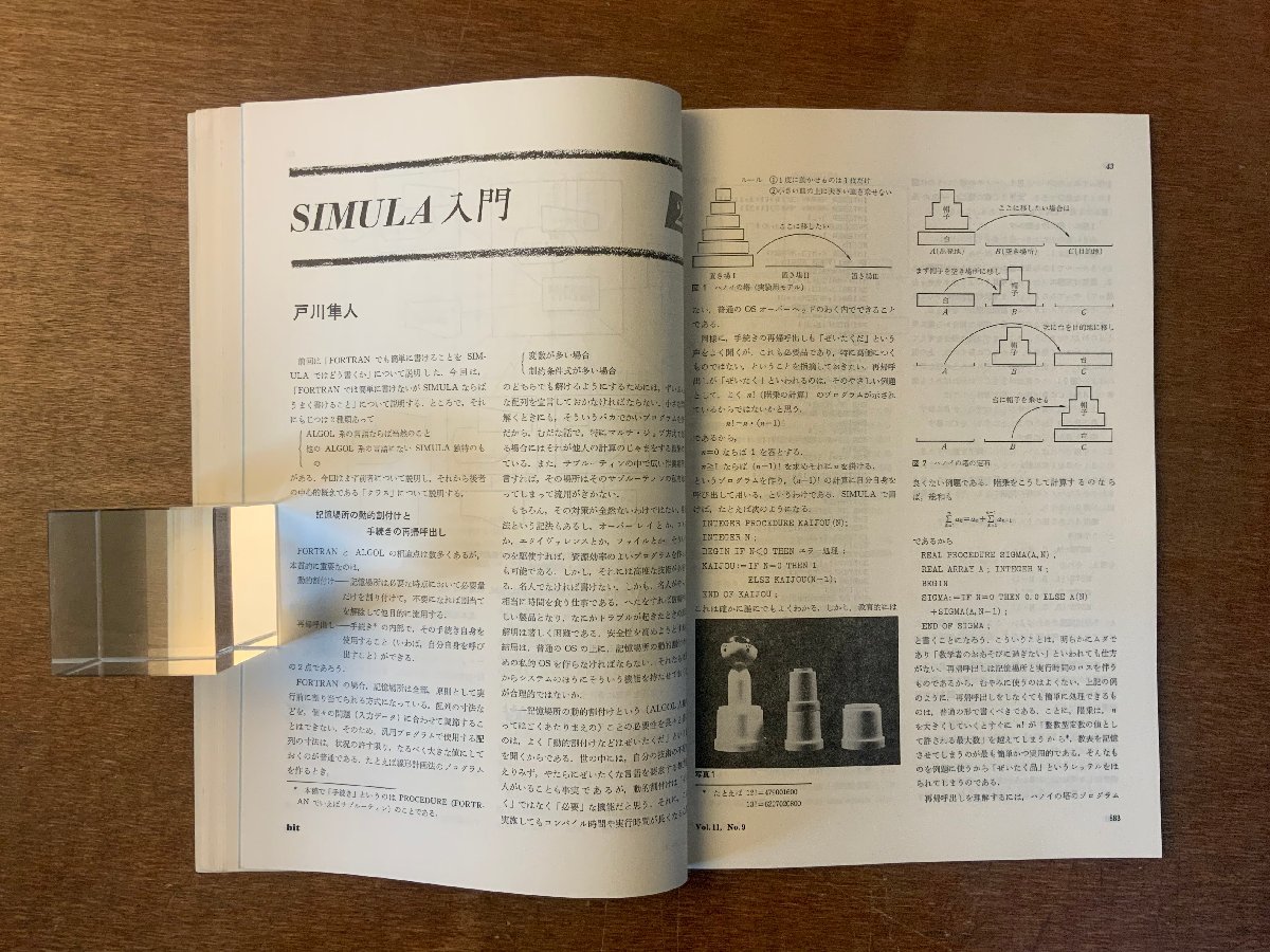 ■送料無料■ bit コンピューターサイエンス マイコン コンピュータ アルゴリズム 本 雑誌 古本 印刷物 昭和54年9月 102P/くKAら/BB-2495_画像7