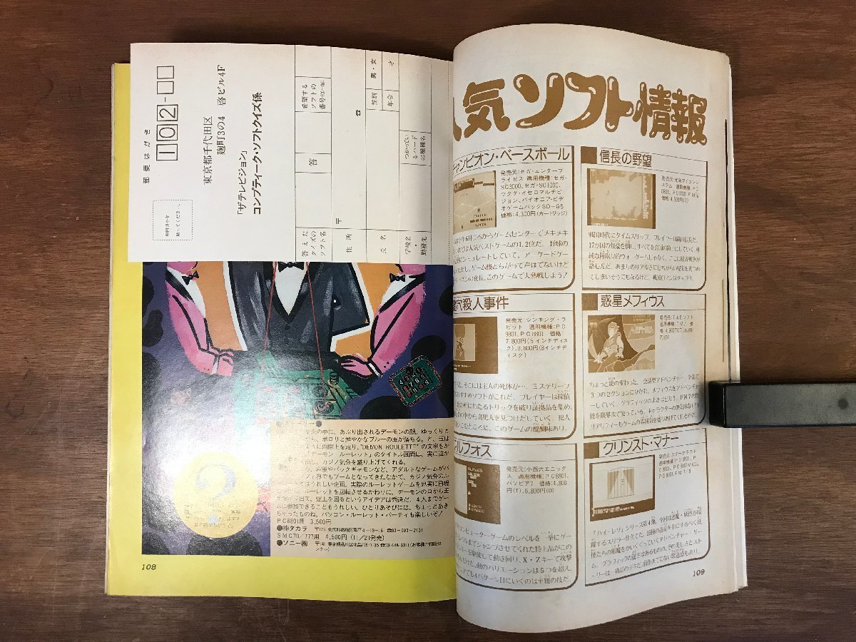 LL-1804 # free shipping # comp tea k1983 year no. 1 number Showa Retro magazine programming PC game book@ secondhand book old book printed matter /.YU.