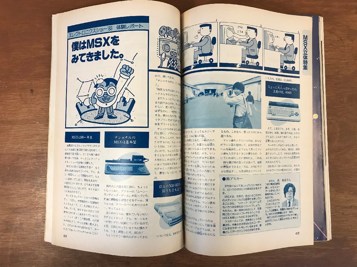 LL-1804 # free shipping # comp tea k1983 year no. 1 number Showa Retro magazine programming PC game book@ secondhand book old book printed matter /.YU.