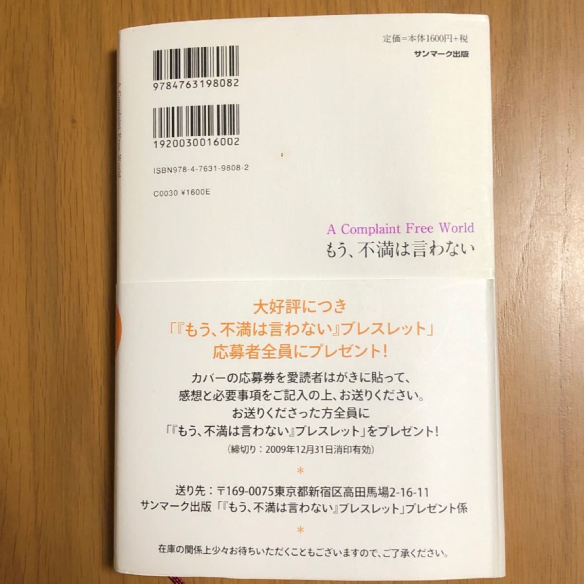 もう、不満は言わない ２１日間ですべてがうまくいく法／ウィルボウエン 【著】 ，高橋由紀子 【訳】