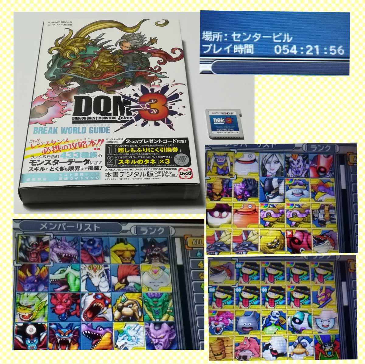 セーブデータ付き★3DSドラゴンクエストモンスターズジョーカー3、ブレイクワールドガイド (攻略本つき DQMJ3→プロフェッショナル等へ)
