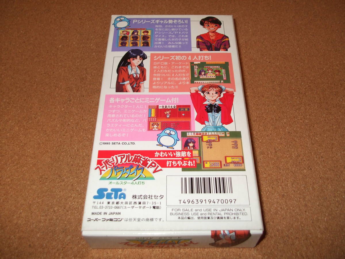 新品 SFCソフト スーパーリアル麻雀P5パラダイス オールスター4人打ち