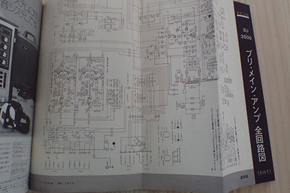 1973年12月ラジオ技術 Technics SU-3500プリメインアンプ全回路 1973年12月ラジオ技術 Technics SU-3500プリメインアンプ全回路