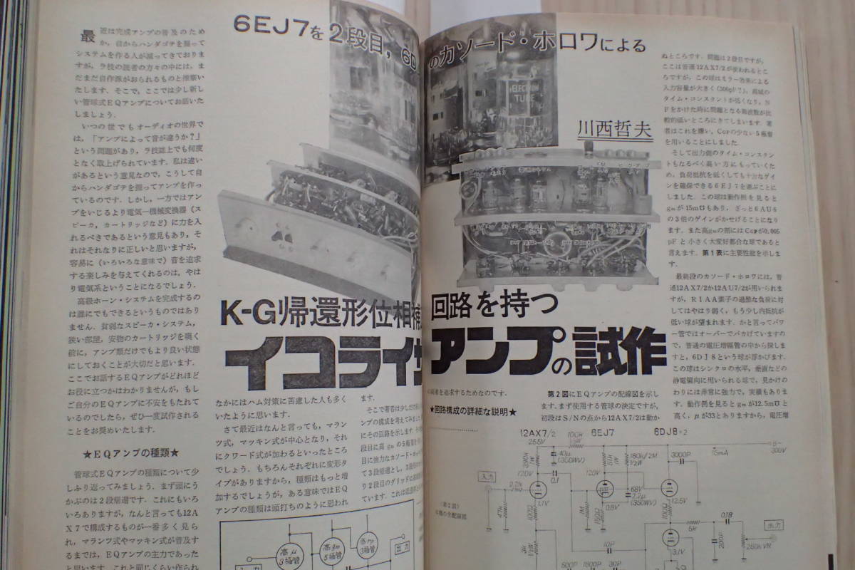 1973年12月ラジオ技術 Technics SU-3500プリメインアンプ全回路 1973年12月ラジオ技術 Technics SU-3500プリメインアンプ全回路
