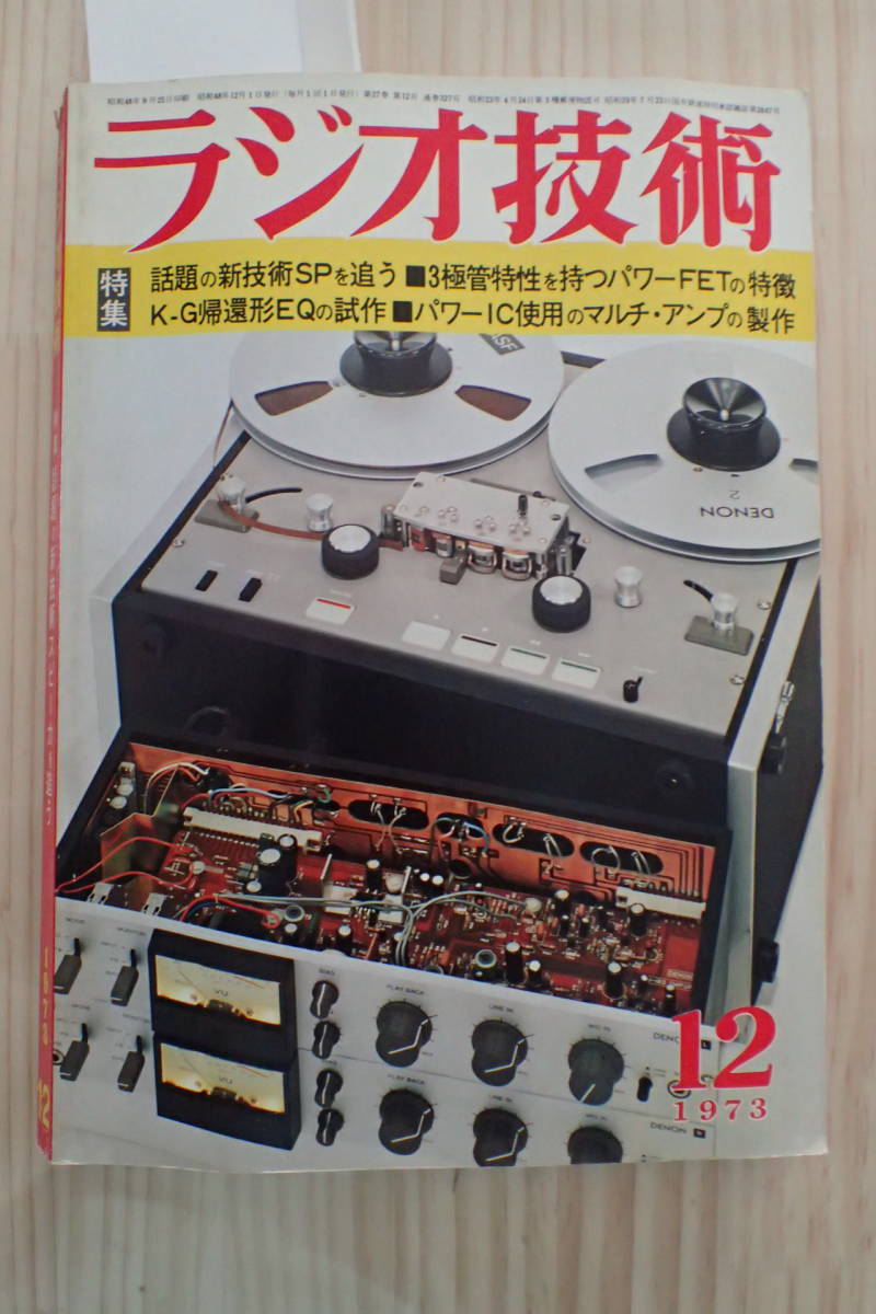 1973年12月ラジオ技術 Technics SU-3500プリメインアンプ全回路 1973年12月ラジオ技術 Technics SU-3500プリメインアンプ全回路