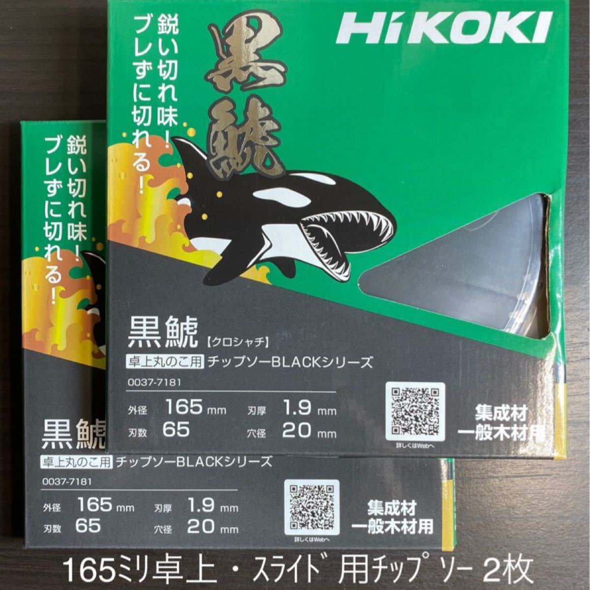 PayPayフリマ｜ふHiKOKI ハイコーキ 黒鯱卓上・スライド丸のこ用チップソー 165×65 2枚セット