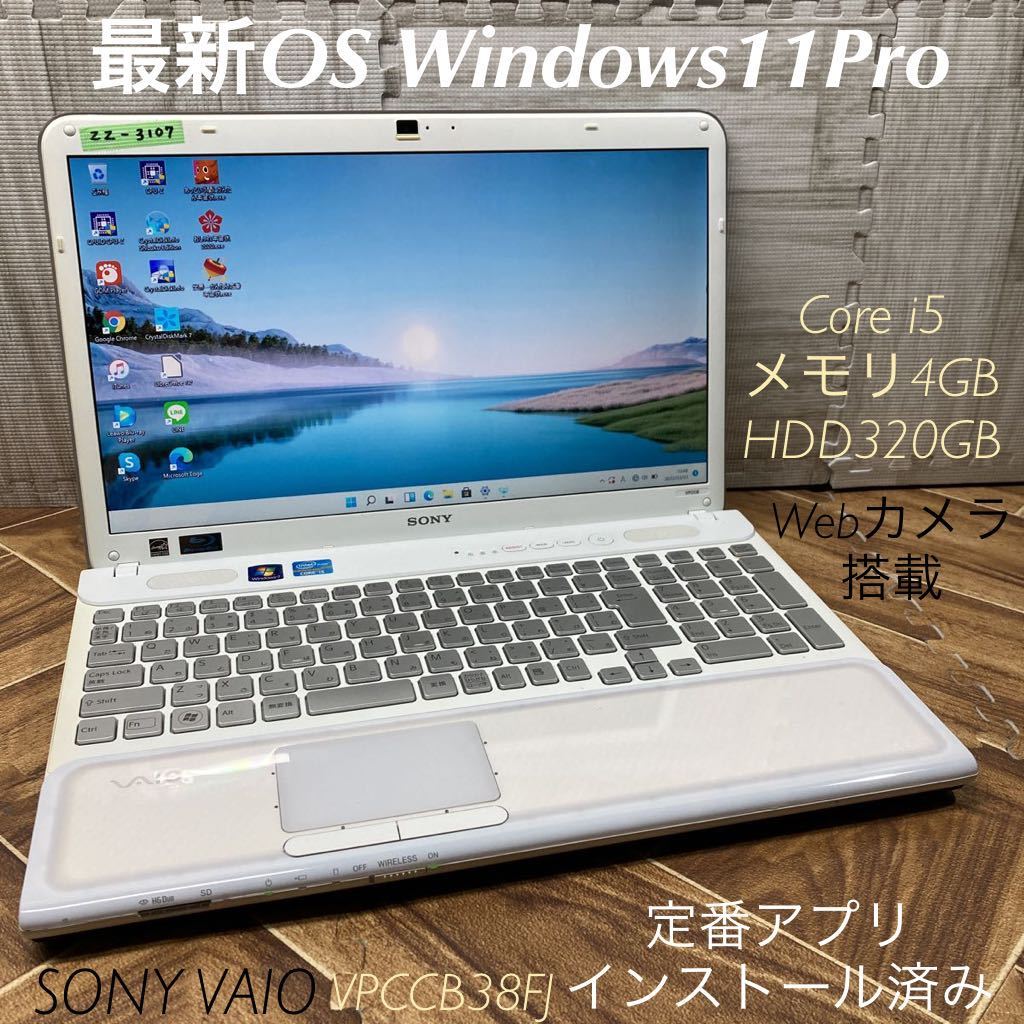ZZ-3107 激安 最新OS Windows11Pro ノートPC SONY VAIO VPCCB38FJ Core