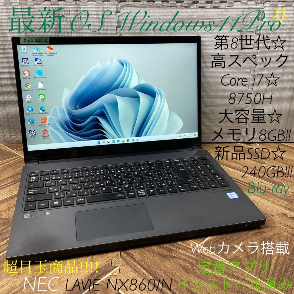 ZZ-3623 激安 最新OS Windows11Pro 超目玉 ノートPC NEC LAVIE NX860/N 