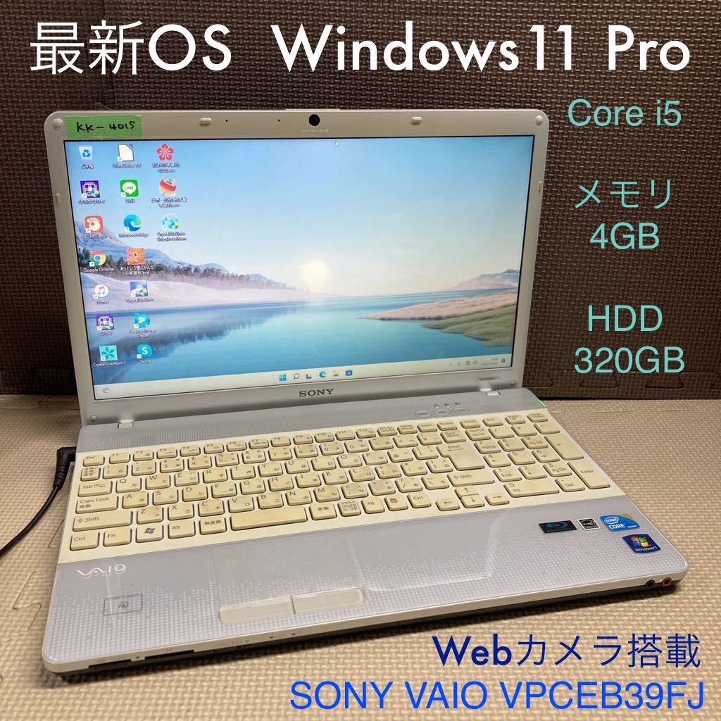 【おすすめ】 KK-4015 激安 最新OS Windows11Pro ノートPC SONY VAIO VPCEB39FJ Core i5 メモリ4GB HDD320GB Webカメラ搭載 Office 中古品 15インチ～