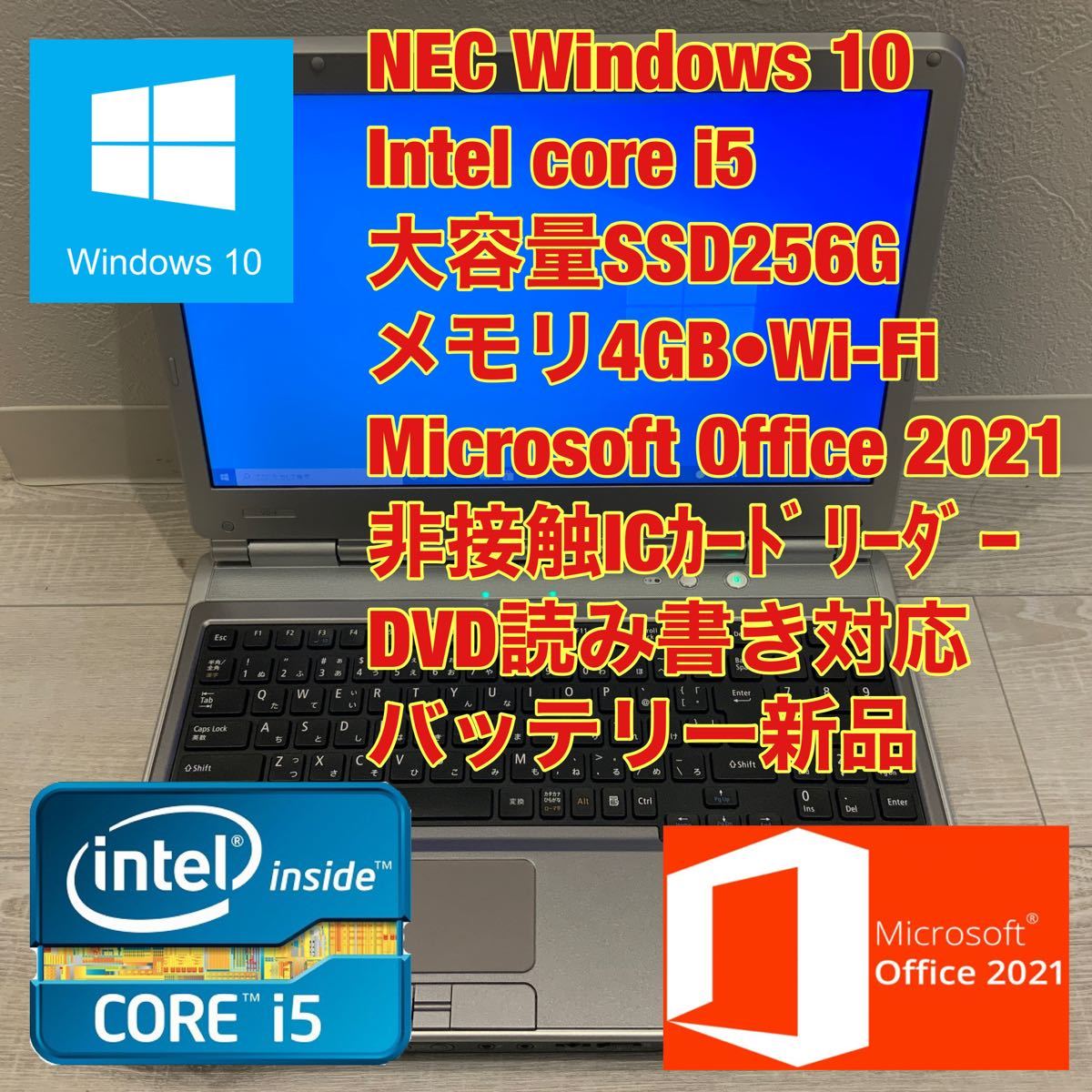 毎日続々入荷 NECノートパソコン MSオフィス付 SSD256GB 4GB sushitai