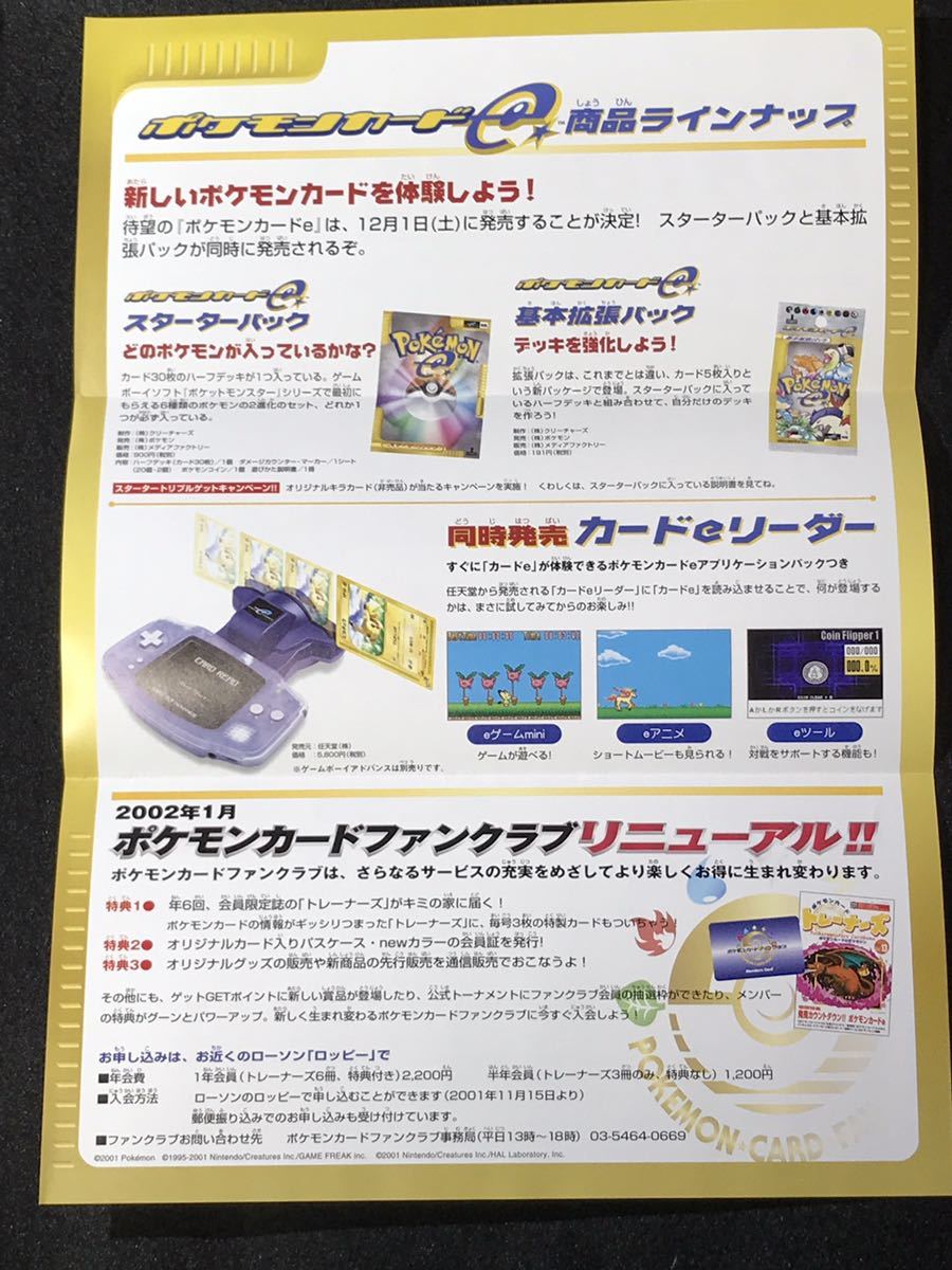 ポケモンカードe カードeリーダー ポケモンカードファンクラブ ポケモンカードe カードeリーダー ポケモンカードファンクラブ