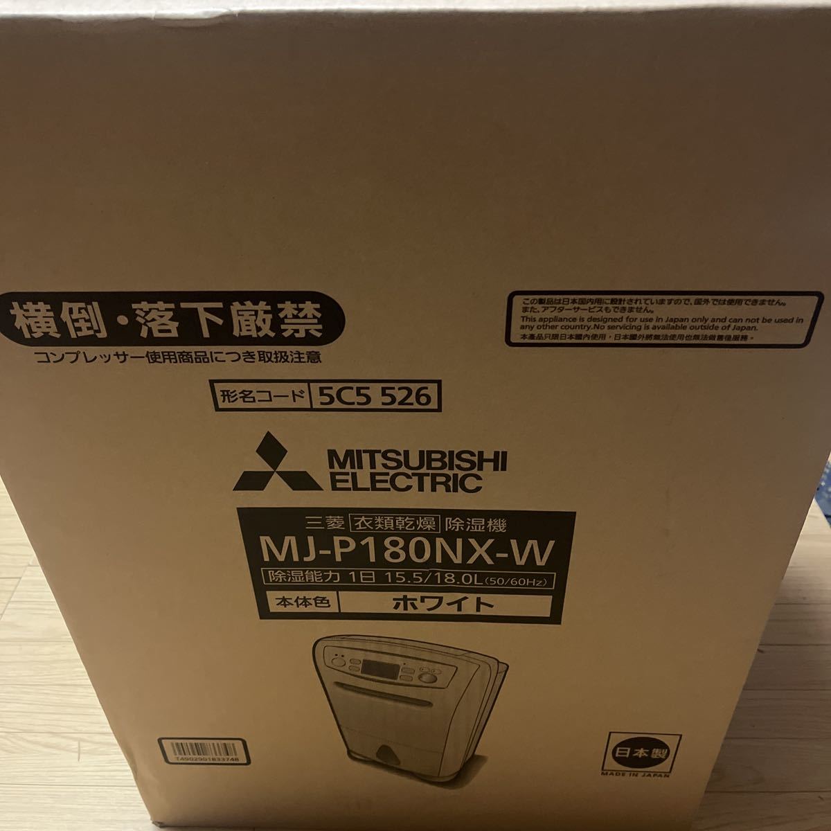 高評価人気 三菱 MJ-P180NX 衣類乾燥除湿機 定番NEW