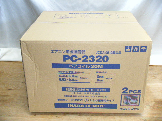 因幡電工　エアコン用被覆銅管ペアコイルPC-2320