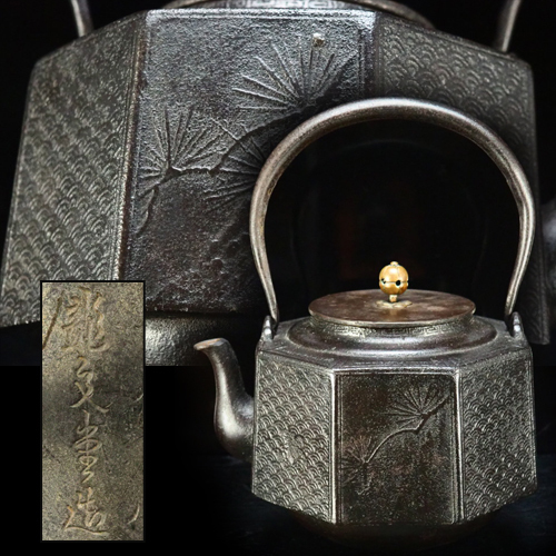 治】龍文堂造 松波紋八角形鉄瓶☆茶道具 KG037 www.lram-fgr.ma