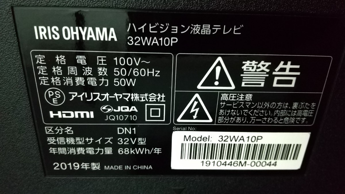 アイリスオーヤマ 32V型 液晶テレビ ハイビジョン 32WA10P