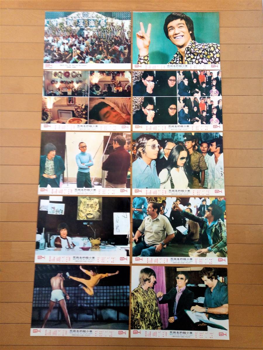 1973年オリジナル劇場用ロビーカード『李小龍的生與死』貴重10枚セット 当時物◆ブルース・リーの生と死 GHゴールデンハーベスト