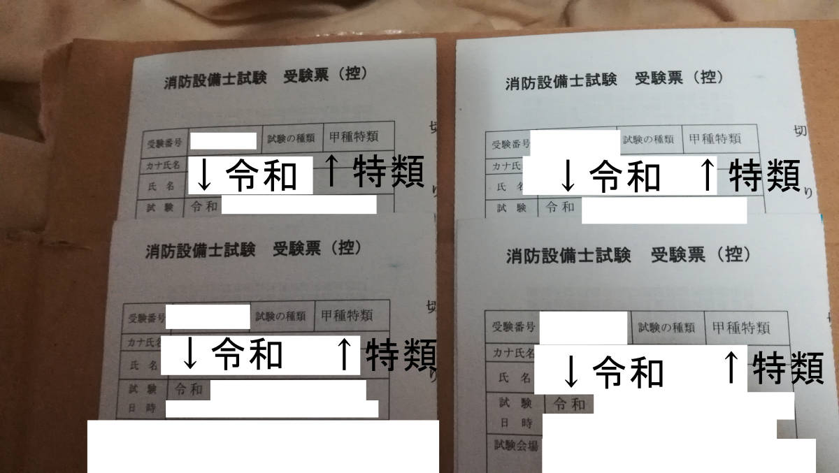 合格者出ました　令和法令版　甲種特類消防設備士　試験復元問題　甲特、_画像4