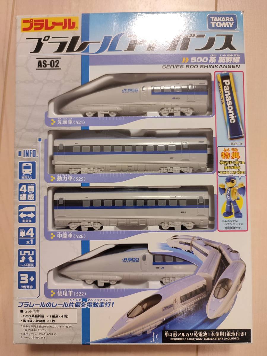 ヤフオク! - 美品 プラレールアドバンス 500系 新幹線 AS-02