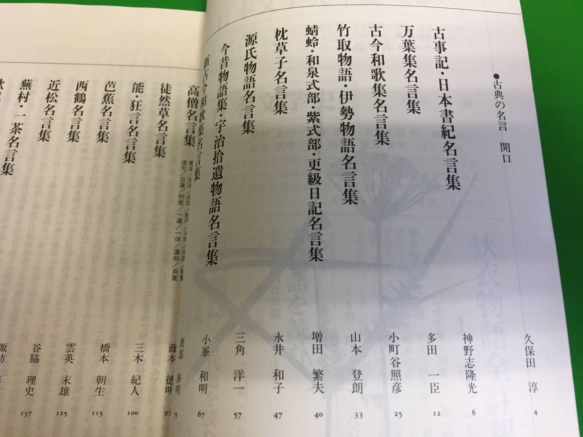 ヤフオク A17 8yo 別冊国文学 No 52 日本の古典 名言必携 ヤフオク A17 8yo 別冊国文学 No 52 日本の古典 名言必携