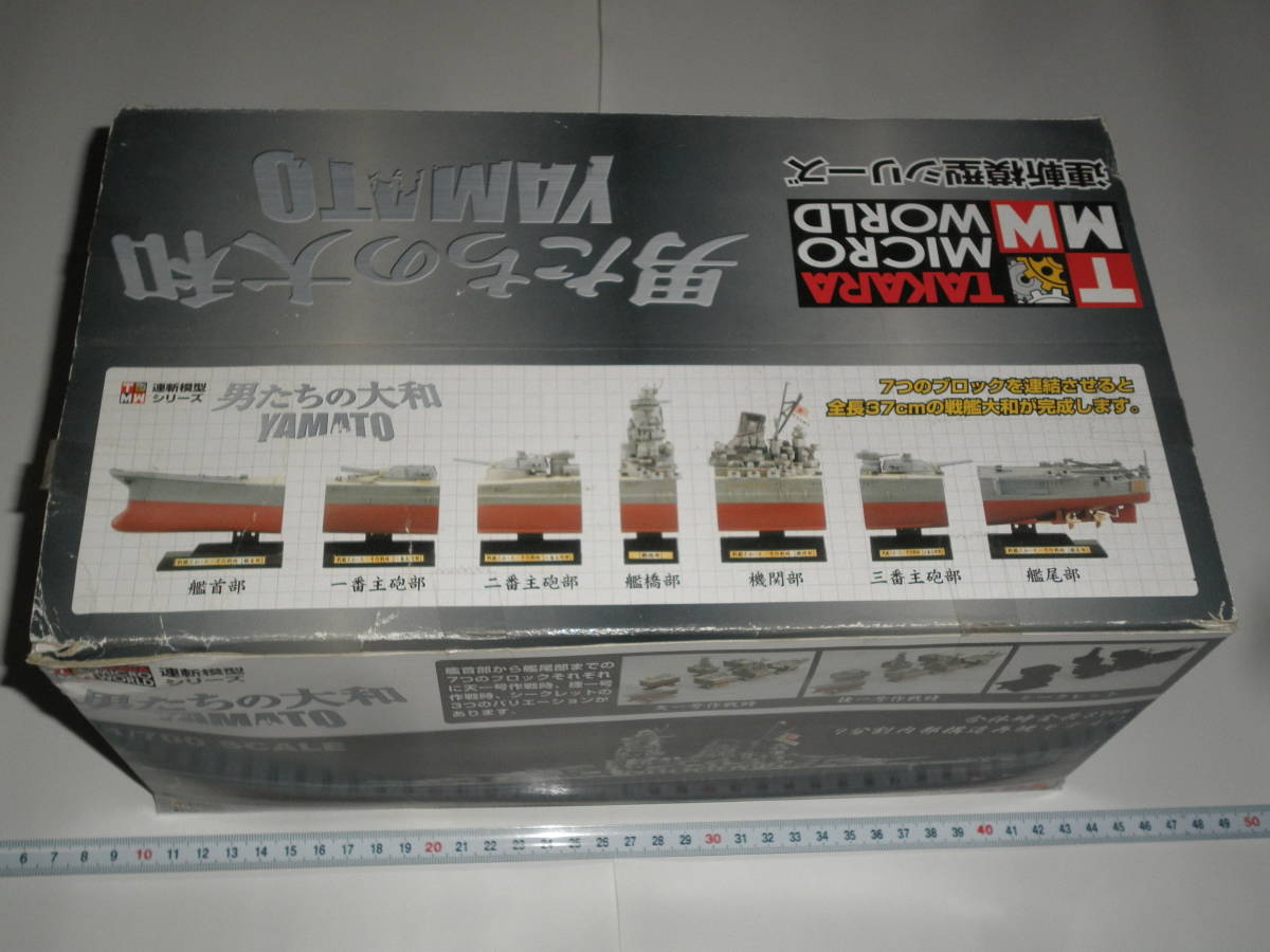 △TAKARA NICRO WORLD 連斬模型シリーズ 男たちの大和 YAMATO 1/700