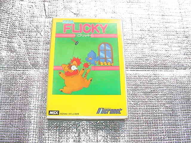 ◆即決◆MSX フリッキー FLICKY(箱説あり)(MICRONET SEGA)