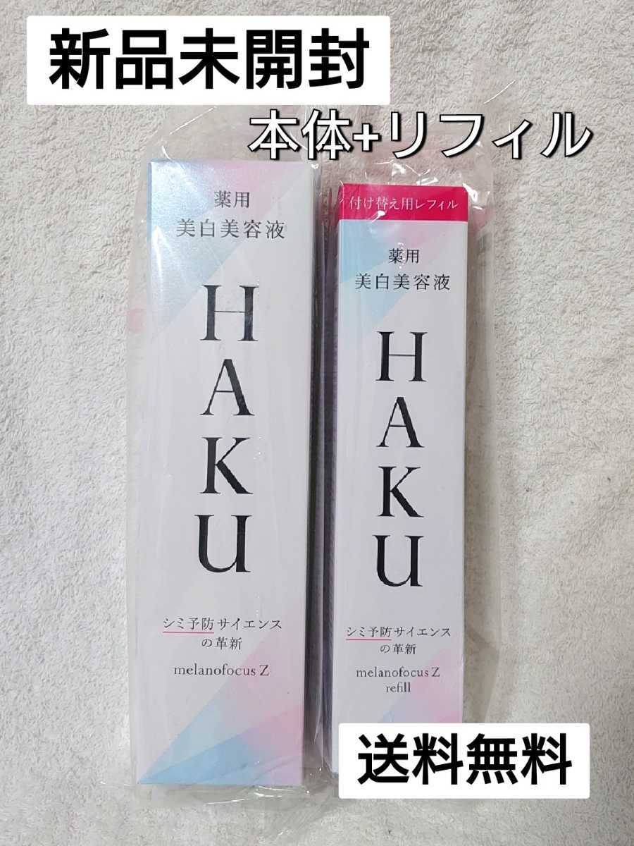 資生堂 HAKU メラノフォーカスZ 薬用美白美容液 45g 本体 6個-