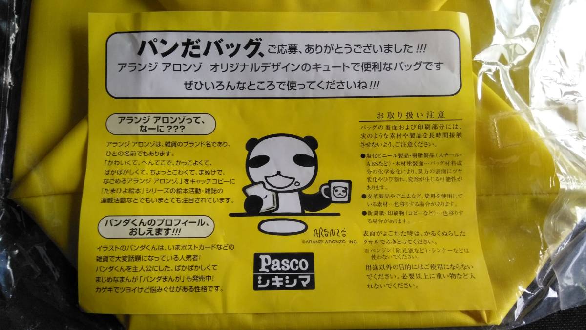 送料無料　アランジアロンゾデザイン　パンだバック　PASCO敷島製パンシキシマ非売品　クーポン消化