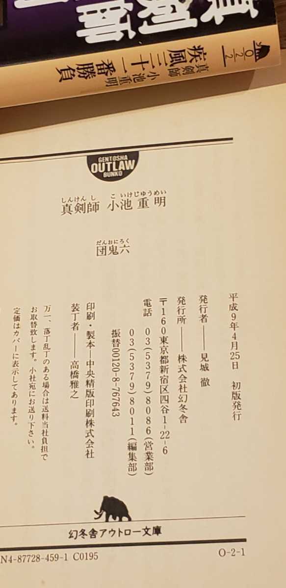 △▲追悼　小池重明「小池将棋の強さを探る」など全3冊です！　真剣師　アマ6段　アマ名人　プロに勝つ！△▲_画像10