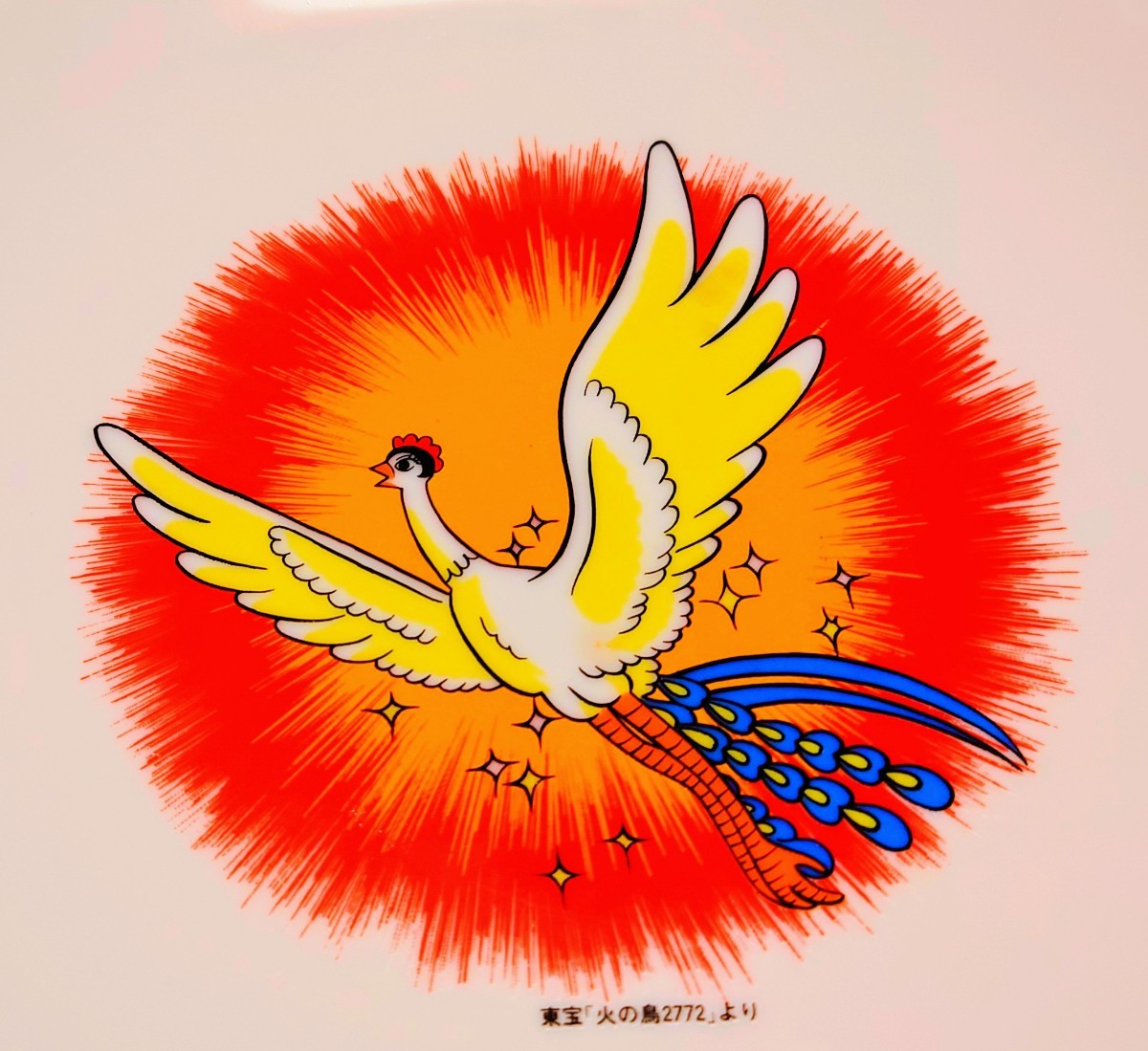 サンヨー薔薇チェーン販促火の鳥レア物 絵皿