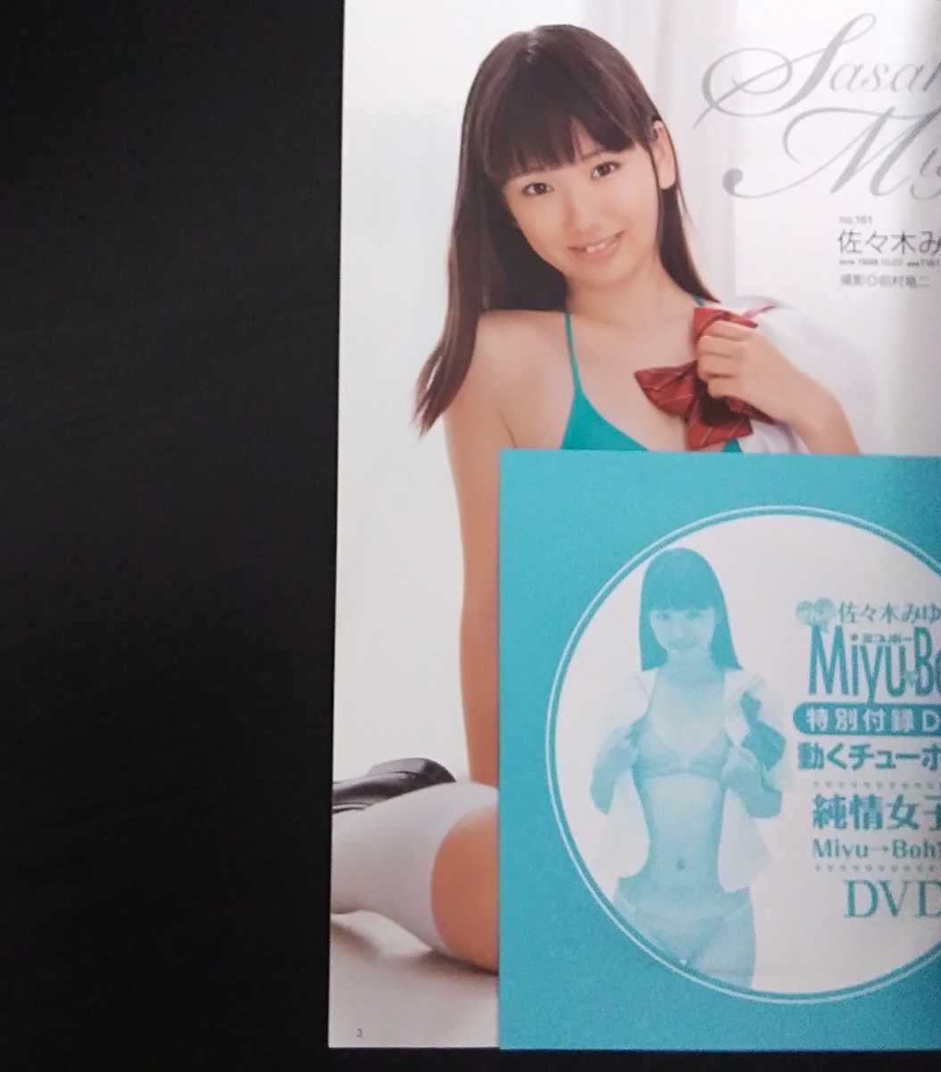 チューボー Chu→Boh スピンオフ ぜんぶ佐々木みゆうのMiyu チューボー Chu→Boh スピンオフ ぜんぶ佐々木みゆうのMiyu