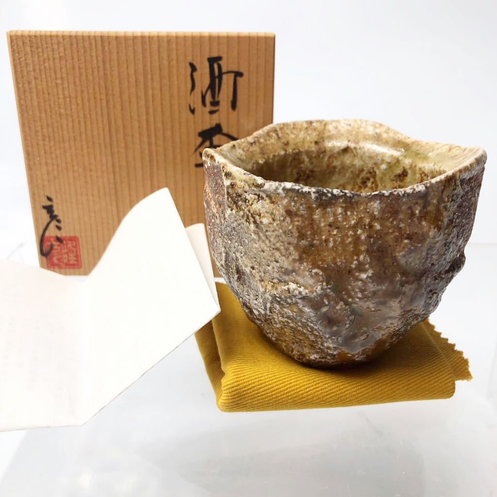 ☆ 上手 加藤隆彦 信楽焼 酒盃 (共箱共布共栞)人気作家 ぐい呑 信楽