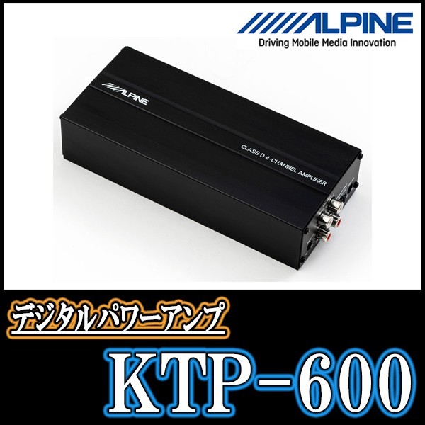 99％以上節約 ALPINE 流行に KTP-600 アルパイン正規販売店 45W×4ch小型デジタルパワーアンプ