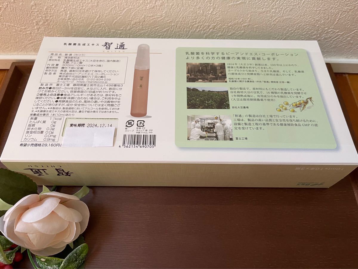 新品智通 乳酸菌 乳酸菌生成エキス 免疫力 善玉菌 10ml30本 www.lram